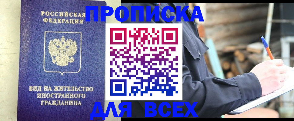 временная регистрация недорого в Клинцах