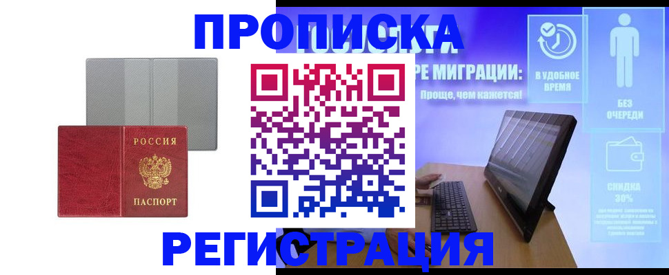 временная регистрация законно в Клинцах