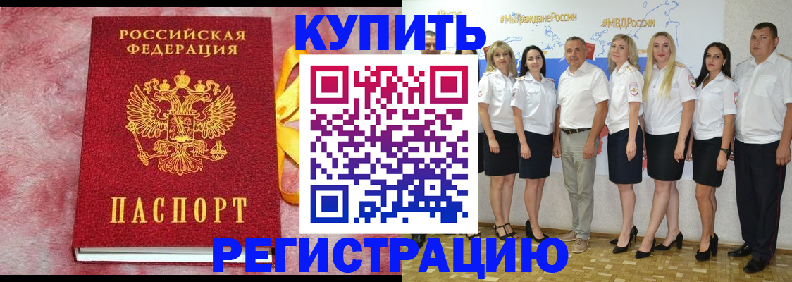 прописка ребенка в Клинцах